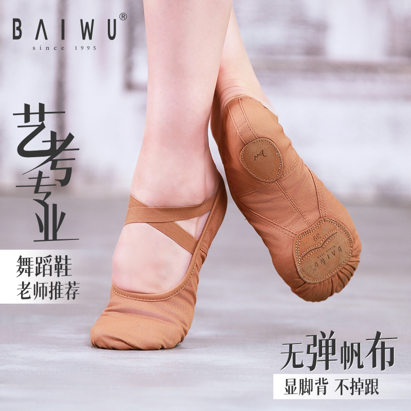 柏屋舞蹈鞋男童黑色软底练功鞋跳舞鞋儿童舞鞋男士121131009