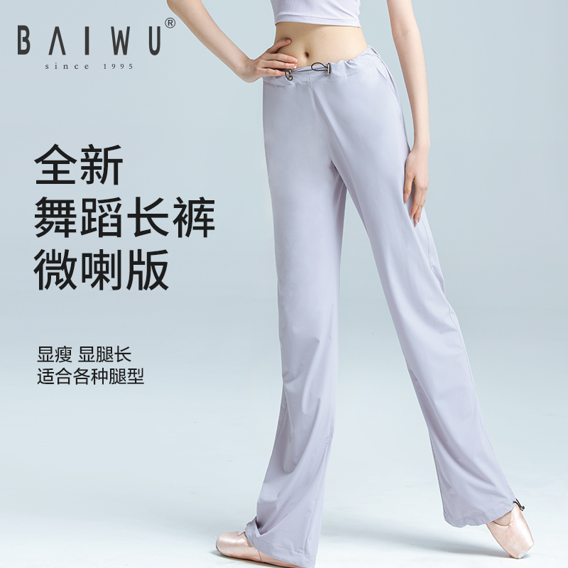 柏屋秋季舞蹈裤显瘦女成人微喇长裤外穿运动练功裤裤子124114001