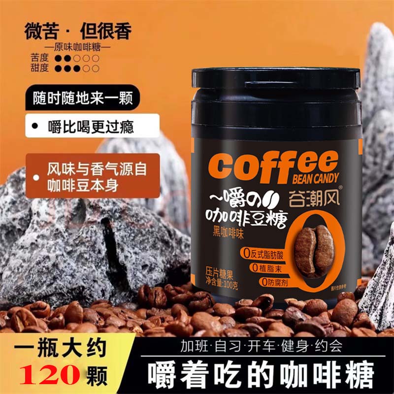 谷潮风开车上课加班防困必备香醇咖啡糖咖啡豆糖果解馋休闲零食
