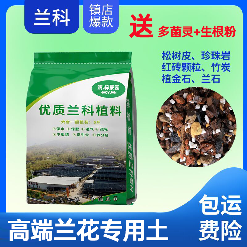 靖·梓豪园5花兰花专用土植料颗粒阳台居家发酵花卉营养土厂家直销