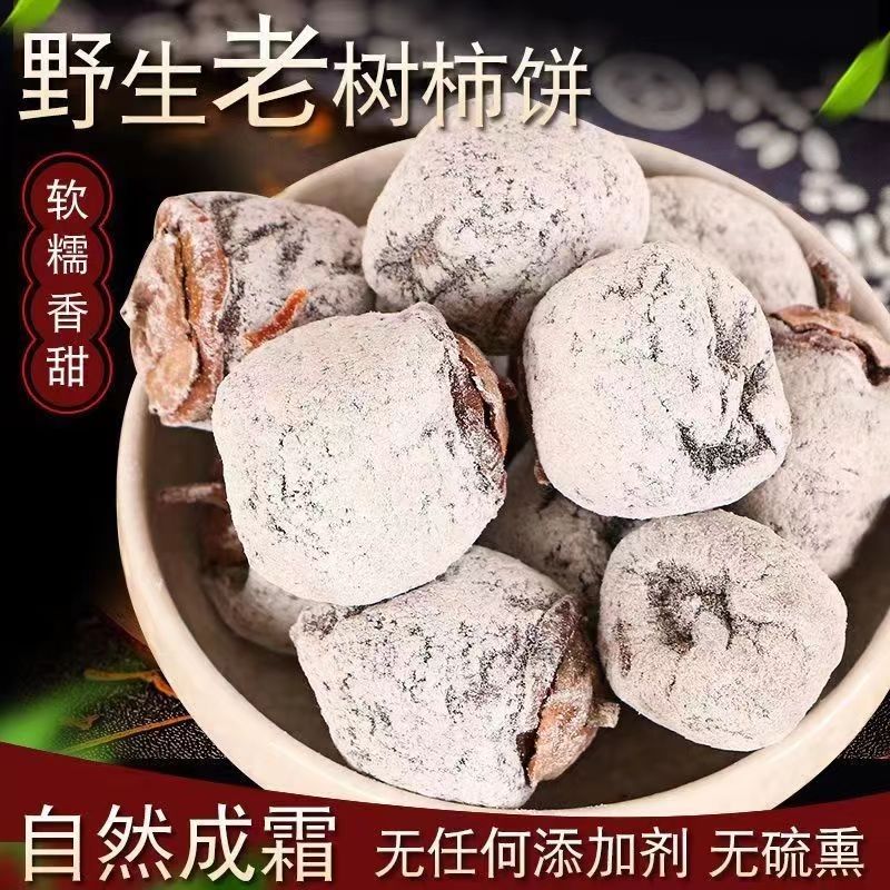 【胖妮儿】老树柿饼