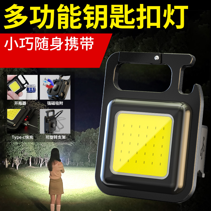 手电筒小型便携式折叠工作灯钥匙扣多功能随身灯野外露营灯磁吸