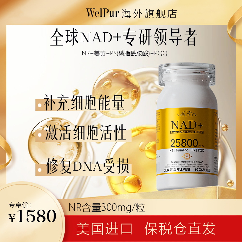 WELPUR美国维乐普细胞核糖素胶囊60粒/瓶