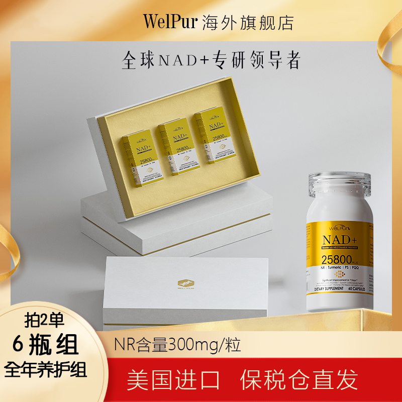 「2件起拍 全年特惠组」WELPUR美国维乐普细胞核糖素胶囊