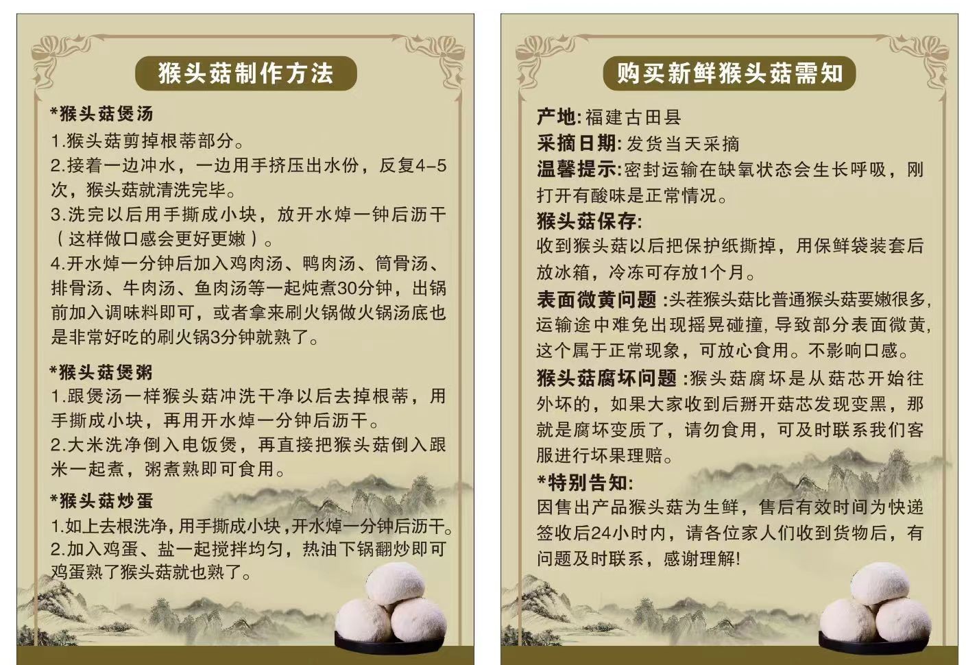 猴头菇食谱