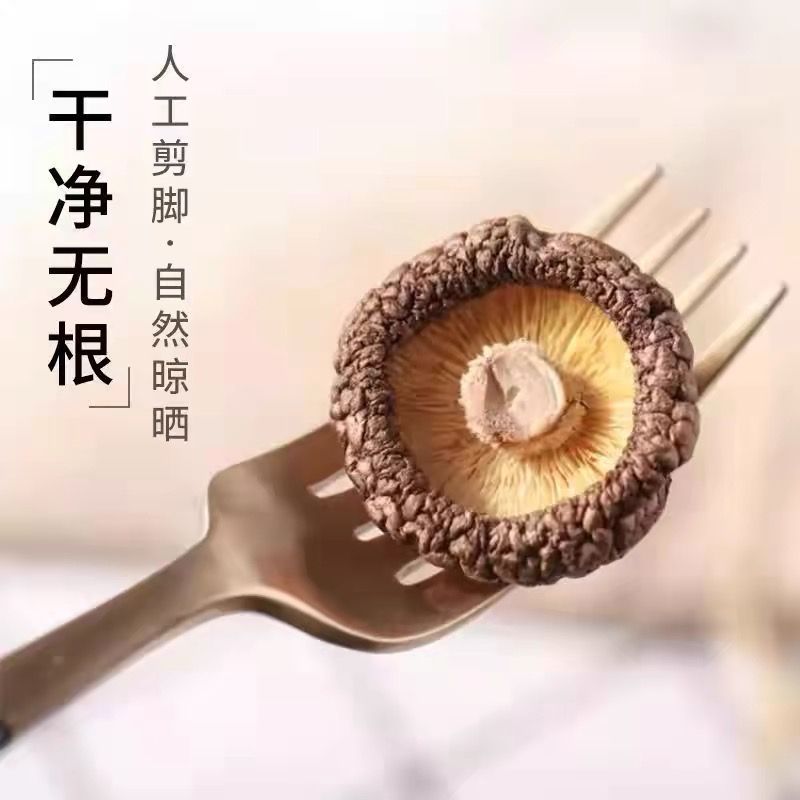 豪媳妇（22 高山头茬干香菇）优质精选干货品质干香菇圆