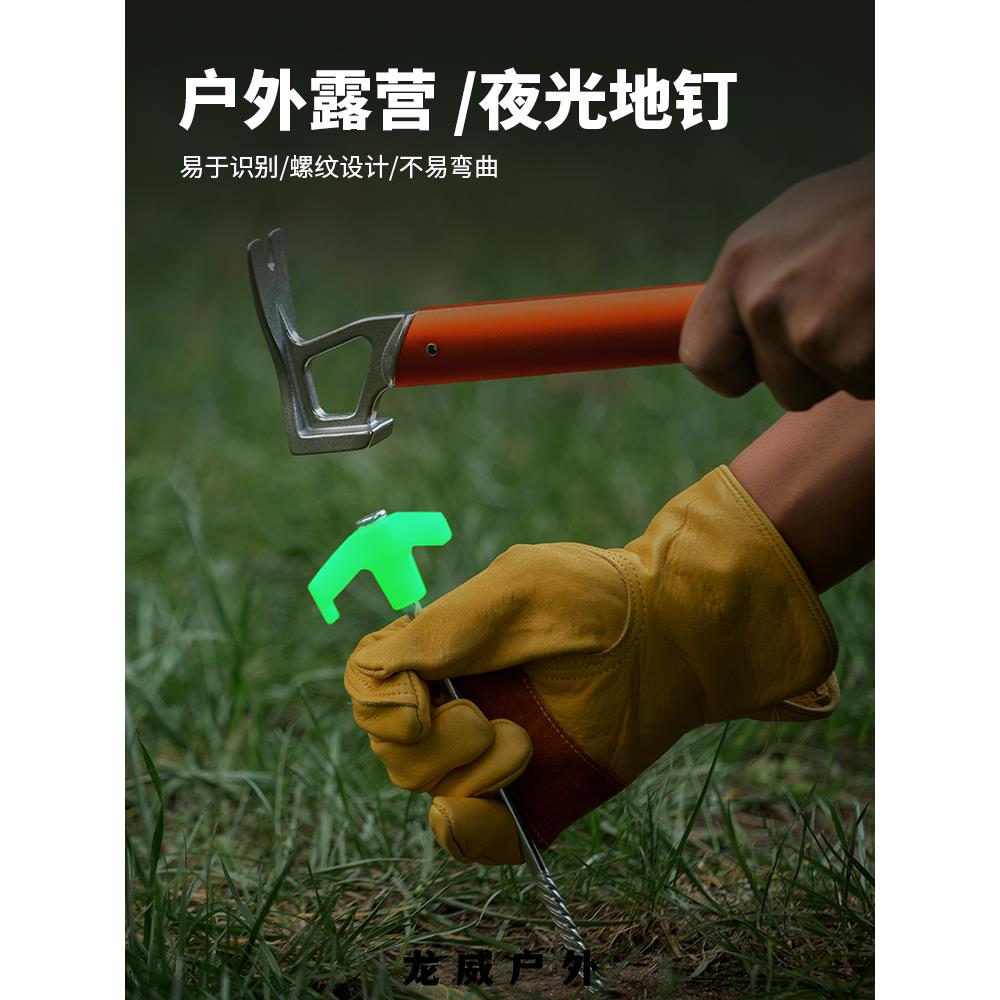 户外野营用品荧光地钉露营帐篷配件钢钉夜光地钉25CM帐篷地钉耐用