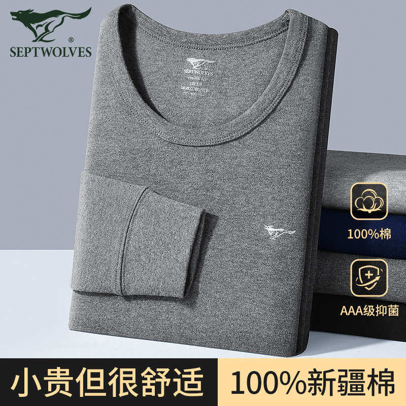 七匹狼2024保暖内衣男士秋衣单件上衣纯棉爆款秋冬打底棉毛衫全棉