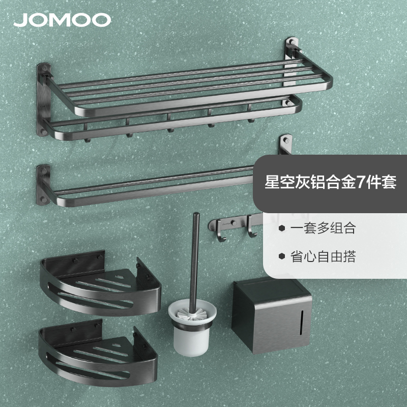 JOMOO/九牧太空铝七件套挂件浴室置物架浴巾架星空灰浴室挂件套装