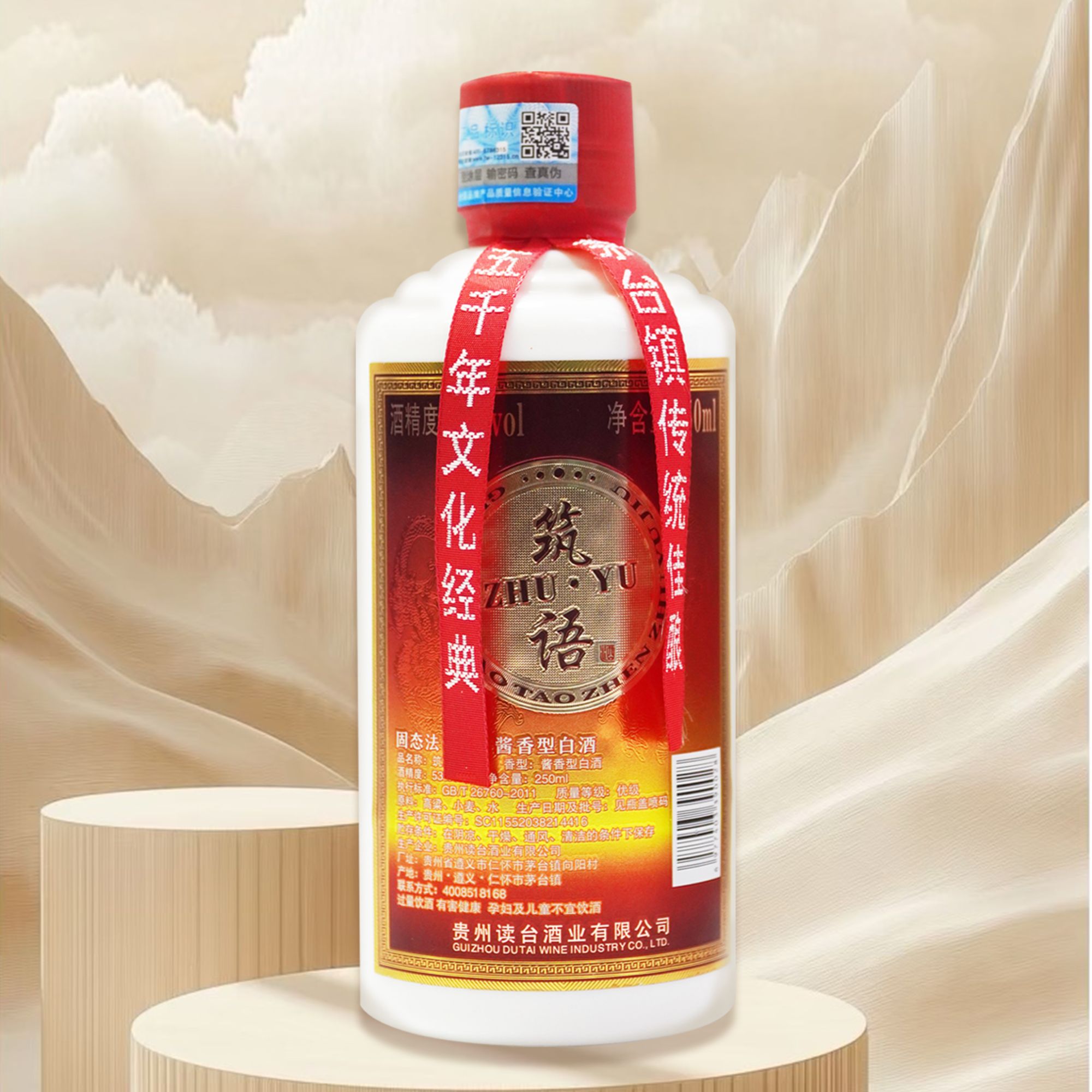 筑语酒 品鉴半斤装 酱香型 口粮酒 白酒 小酒  250ml53%Vol
