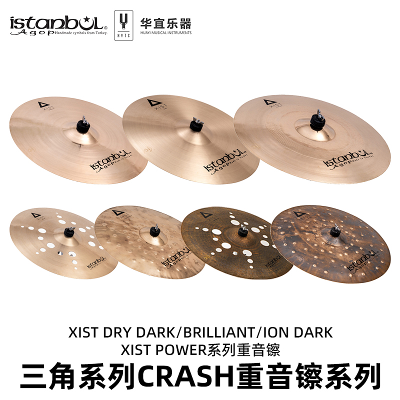 Istanbul Agop伊斯坦布尔XIST三角系列吊镲架子鼓重音强音镲镲片