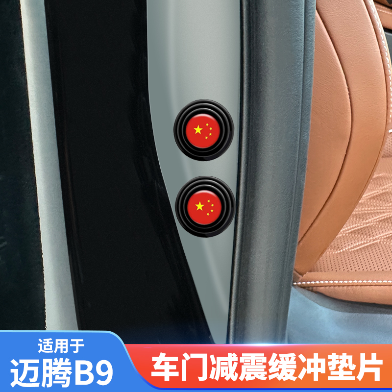 适用于大众24款迈腾B9车门减震缓冲垫片关门静音胶贴防撞条用品