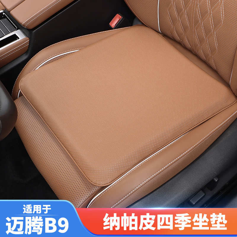 适用于大众迈腾B9专用坐垫四季座椅垫汽车座垫车内装饰用品改装