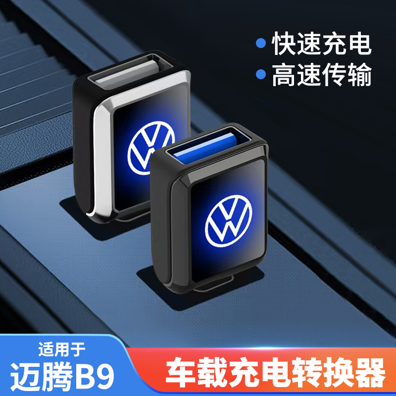 适用大众24款迈腾B9车载充电转换器Type-c转USB转接头手机充电U盘