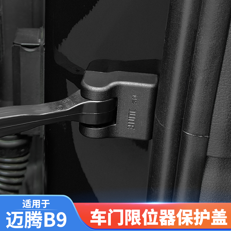 适用于大众24款迈腾B9车门限位器保护盖改装专用汽车门锁扣盖配件