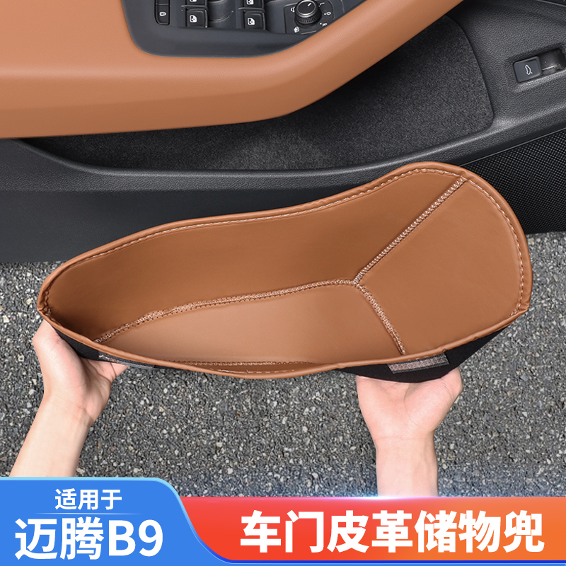 适用于大众迈腾B9车门储物盒门槽垫专用汽车收纳置物兜内饰用品
