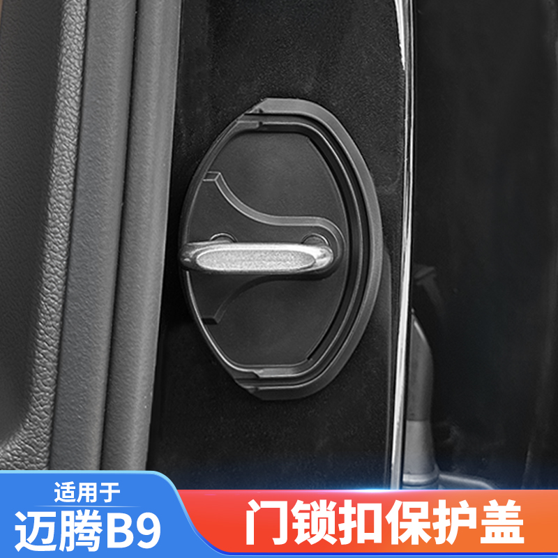 适用于大众24款迈腾B9车门锁扣保护套汽车硅胶门锁盖改装内饰用品