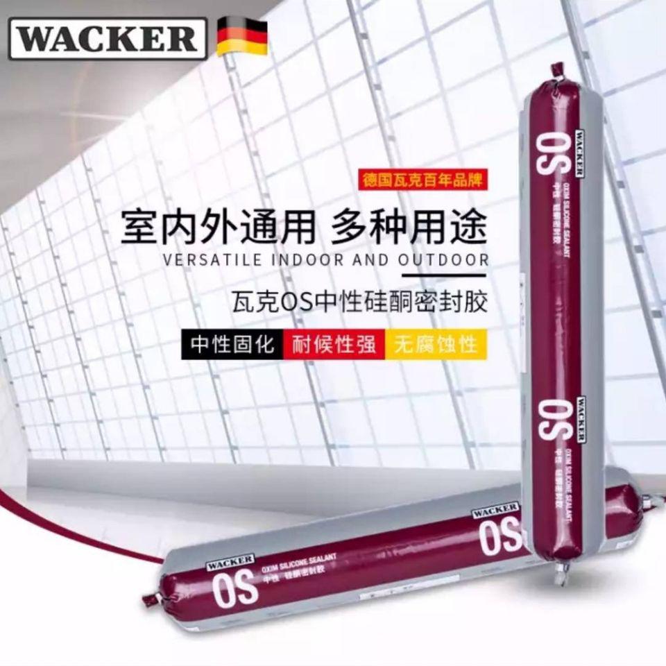 WACKER/瓦克OS硅酮结构胶防水抗晒门窗填缝屋顶补漏耐候胶密封胶