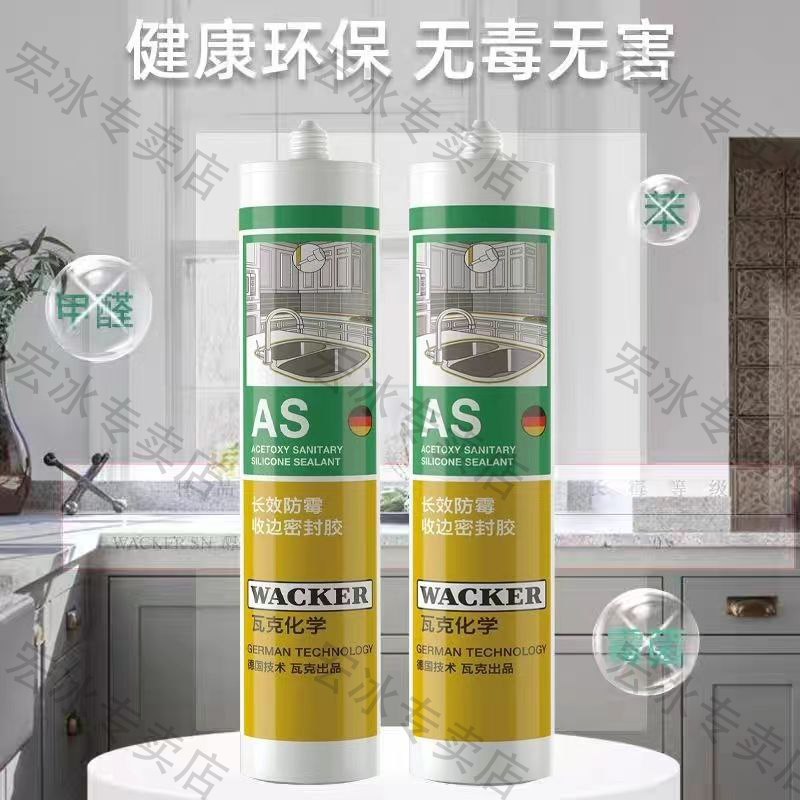 AS强效抑菌防霉胶厨房防水酸性快干玻璃胶草莓耐黄变抗氧化密封胶