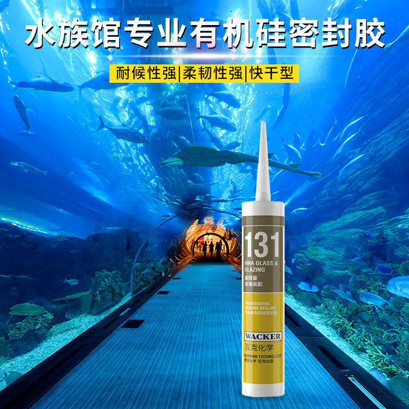 德国瓦克131水族馆踢脚线专用强力玻璃胶踢脚线填缝胶