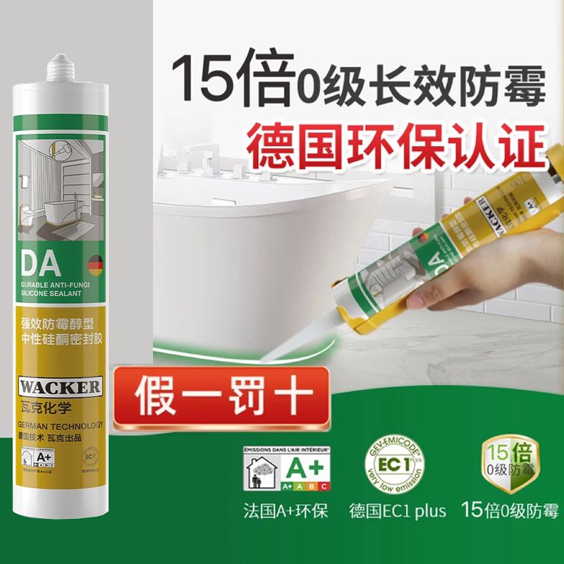 DA15倍防霉厨卫密封胶醇型防水胶厨房美缝补漏马桶封边胶