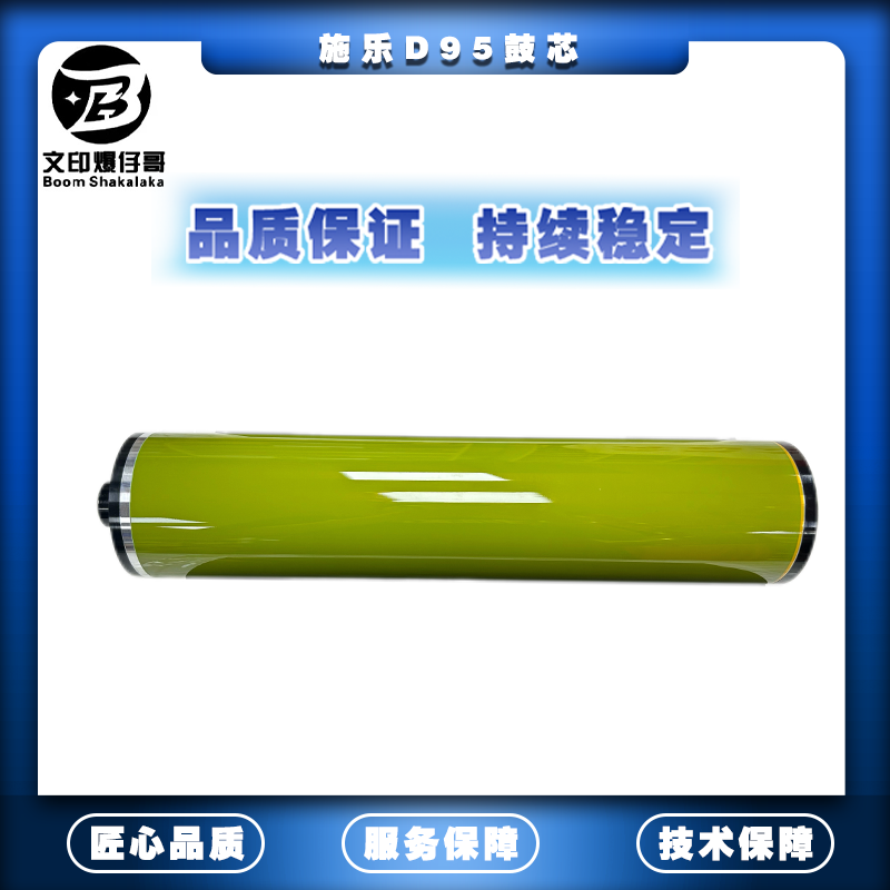 适用施乐D95鼓芯  原厂鼓芯D110/D125/4110/4112/4127配件