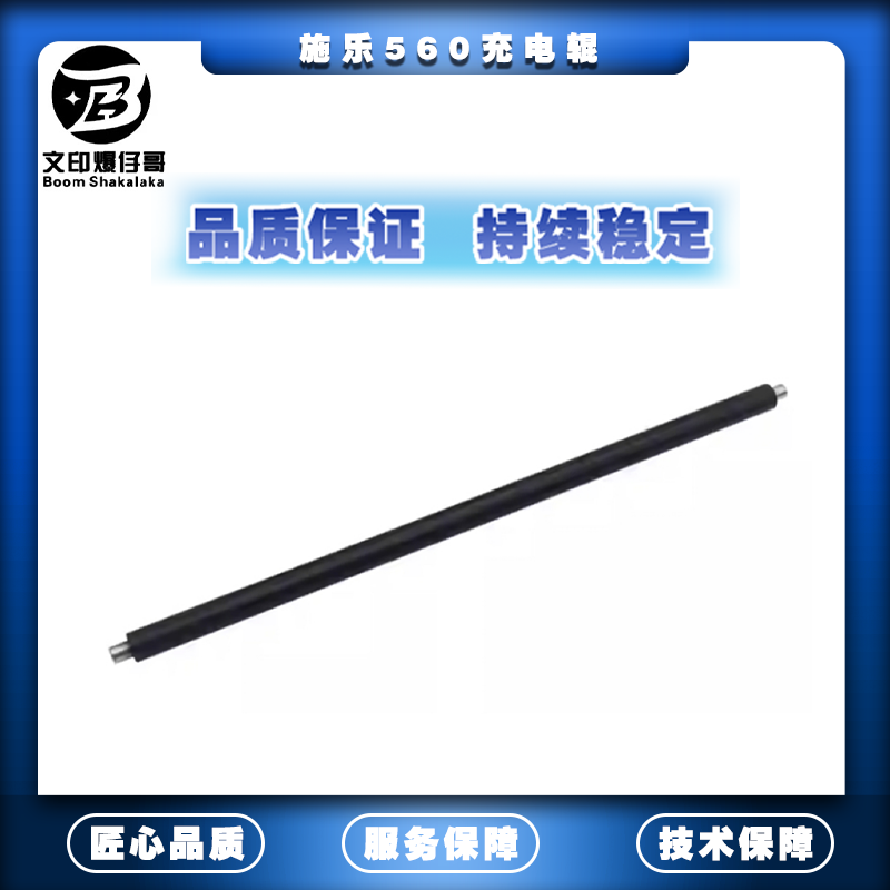 适用施乐560充电辊/海绵辊 进口充电辊7780/7785/700/C75/J75配件