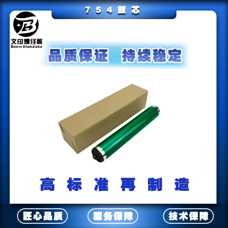 适用柯美754原厂黑鼓/彩鼓 适用于754/654/451/452