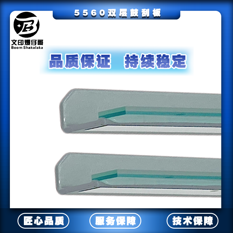 适用佳能5560刮板 双层鼓刮板 适用5540/5550/5560配件