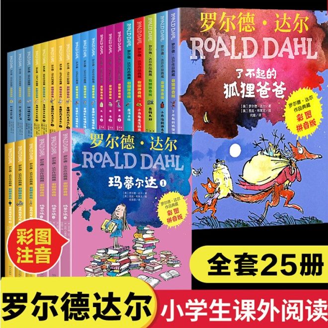 罗尔德达尔全套注音版25册注音版了不起的狐狸爸爸小学生推荐