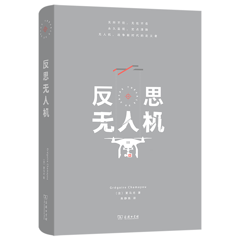 反思无人机 新华书店正版