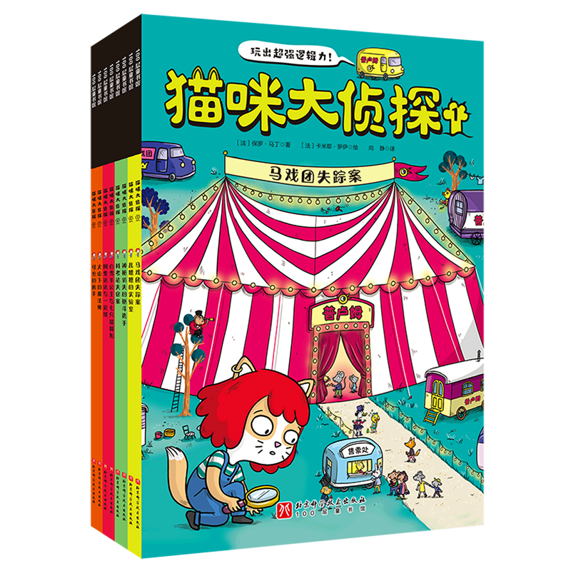 猫咪大侦探(共8册) 新华书店正版