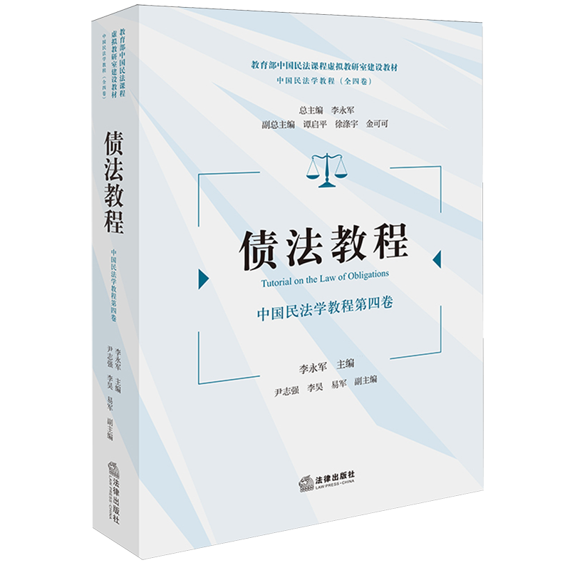 债法教程 新华书店正版