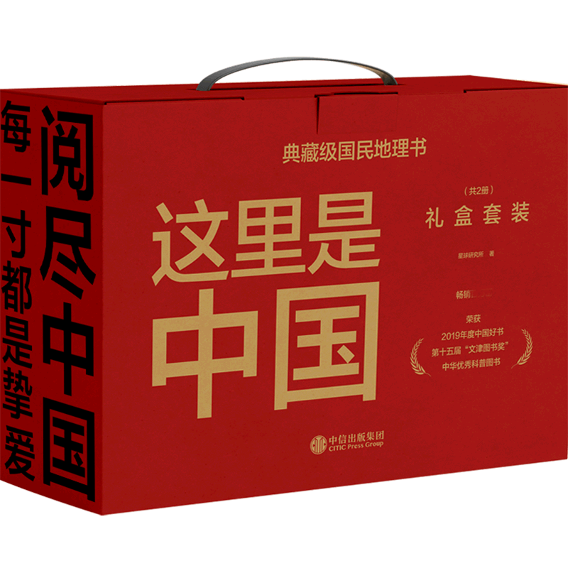 这里是中国:礼盒:套装共2册 新华书店正版