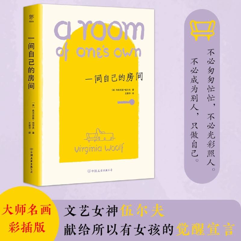 一间自己的房间 新华书店正版