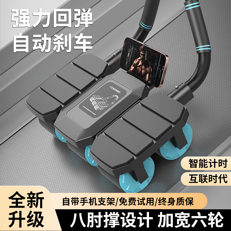 全新六轮八肘健腹轮自动男女运动回弹锻炼腹肌肚子家用运动健身器