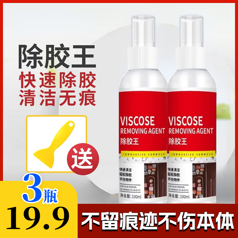 【19.9元3瓶，送铲子】除胶王 玻璃地板瓷砖门窗除胶剂 强力去胶印