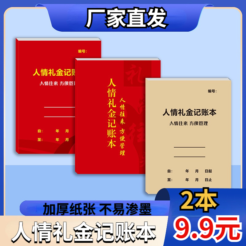 【2本只需9.9元】人情礼金记账本婚礼签名册嘉宾题名册签名薄
