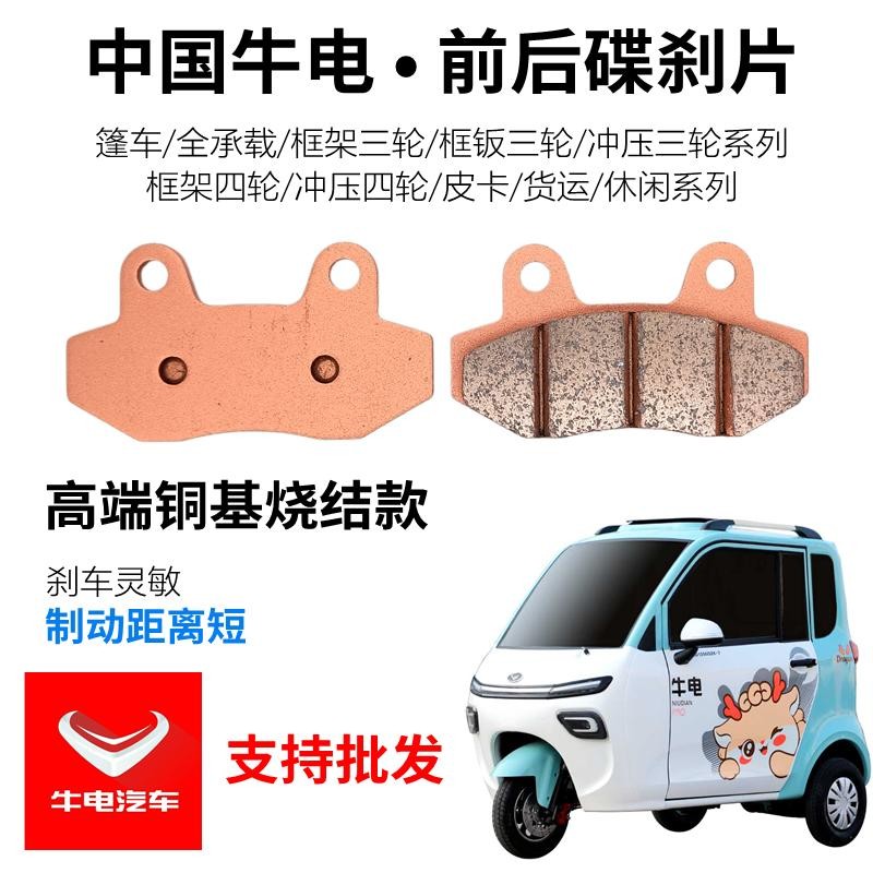 中国牛电前后耐磨碟刹车片小蚁电动三轮四轮车配件PXDAK012345678