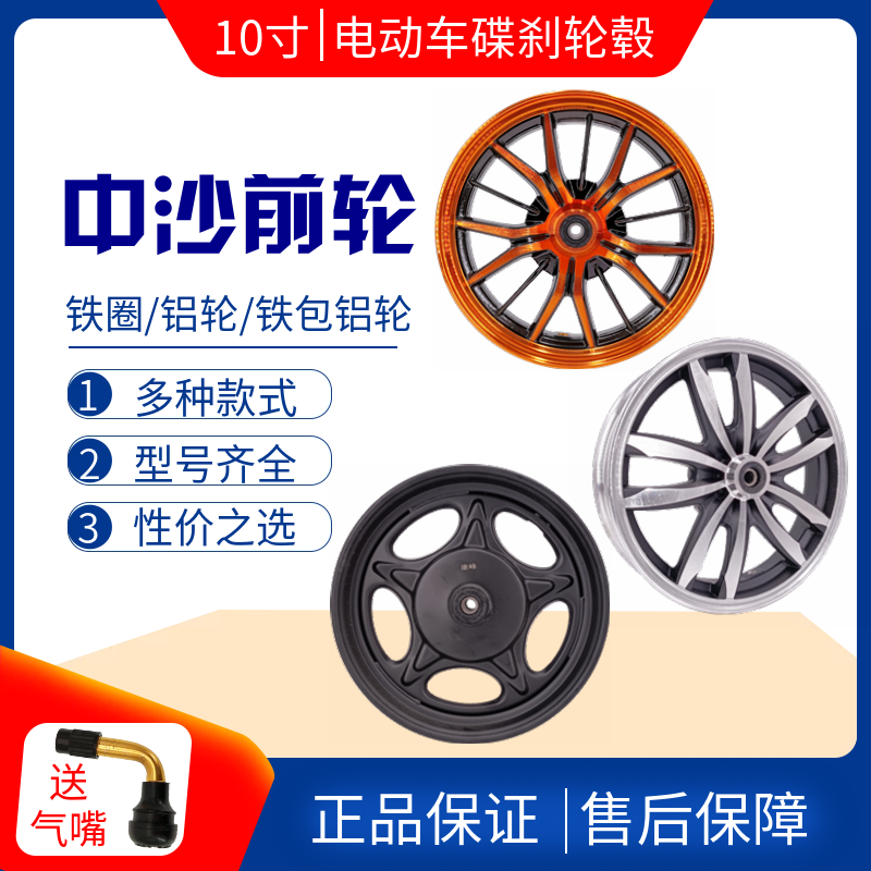 10英寸MT2.15中沙小公主电动车碟刹改装前轮毂3.00-10铝合金钢圈