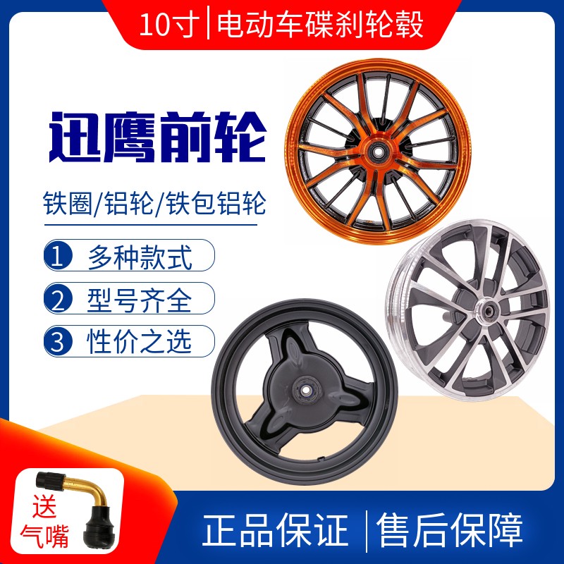 10寸MT2.15迅鹰电动车碟刹改装前轮毂3.00-10铝合金钢圈外卖通用