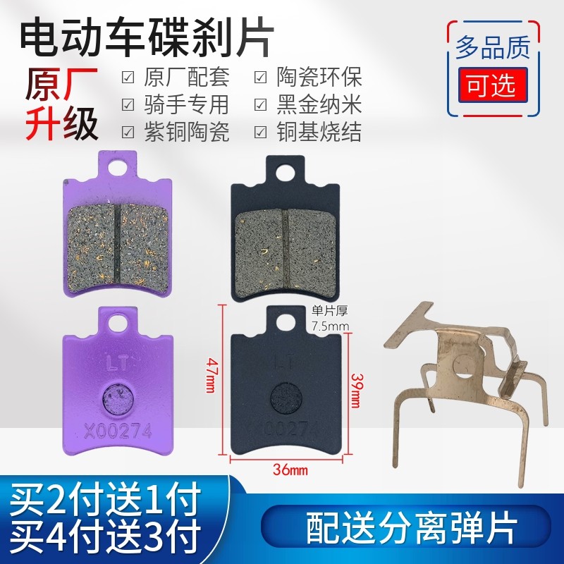 雅迪速雷X00274 淑女5号AB泵36mm碟刹片新国标电动车碟刹皮刹车片