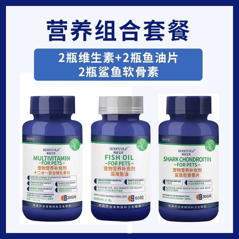宠物猫咪狗狗美毛健骨组合宠物营养补充剂维生素鱼油软骨素益生菌