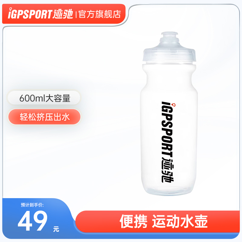 iGPSPORT迹驰 大容量便携运动水壶