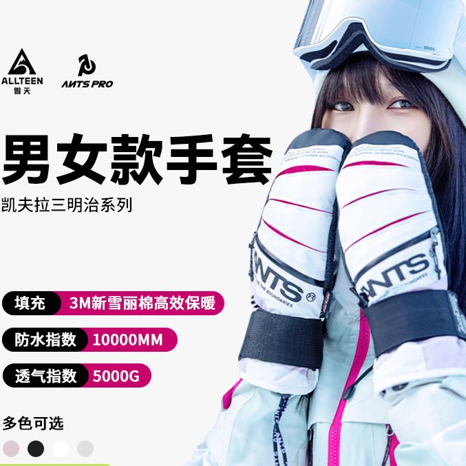 傲天极限2324款ANTS凯夫拉保暖专业滑雪手套男女款三明治系列单板