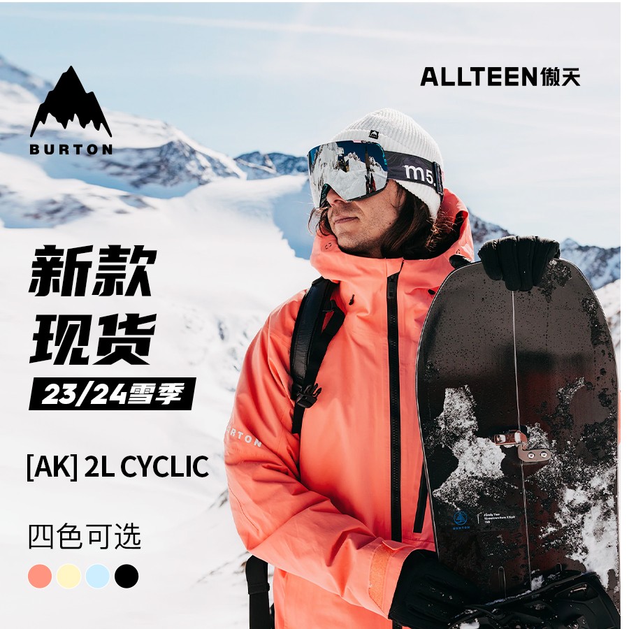 傲天极限 BURTON 伯顿AK滑雪服 CYCLIC 雪裤2L单板套装