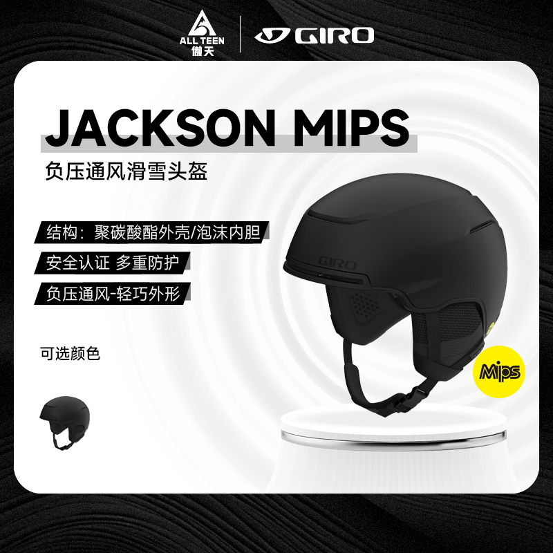 傲天极限2425款 GIRO JACKSON MIPS 无檐滑雪头盔 透气 保暖 通风