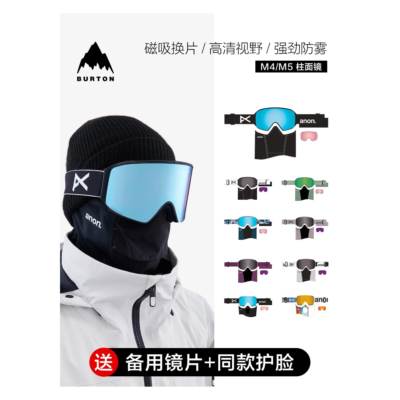Anon滑雪镜M5/M5S,护目镜磁吸双镜片防雾柱面镜