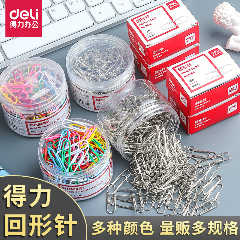 得力回形针办公用品曲别针回行型针装钉文具加厚大盒批发包邮 
