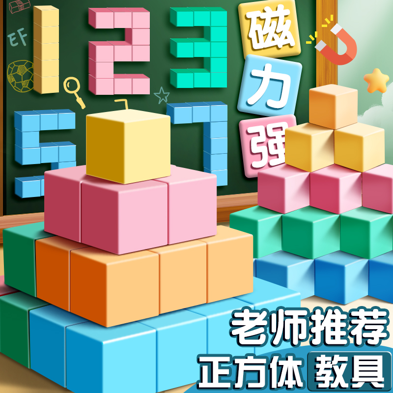 六面磁性正方体教具磁力立体几何体模型磁吸小正方体数学同步教具